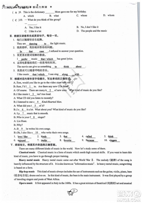 全新版2019新动力英语螺旋学习法人教版九年级下册参考答案 全新版2019新动力英语螺旋学习法人教版九年级下册参考答案