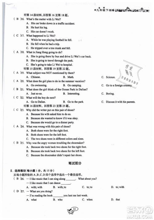 全新版2019新动力英语螺旋学习法人教版九年级下册参考答案 全新版2019新动力英语螺旋学习法人教版九年级下册参考答案