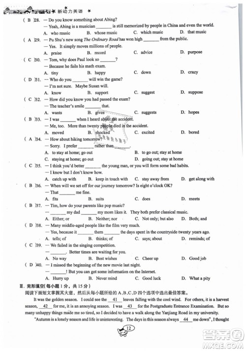 全新版2019新动力英语螺旋学习法人教版九年级下册参考答案 全新版2019新动力英语螺旋学习法人教版九年级下册参考答案