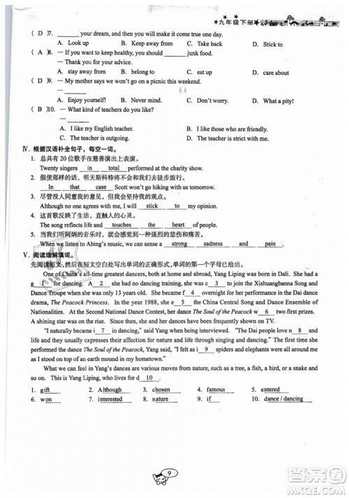 全新版2019新动力英语螺旋学习法人教版九年级下册参考答案 全新版2019新动力英语螺旋学习法人教版九年级下册参考答案