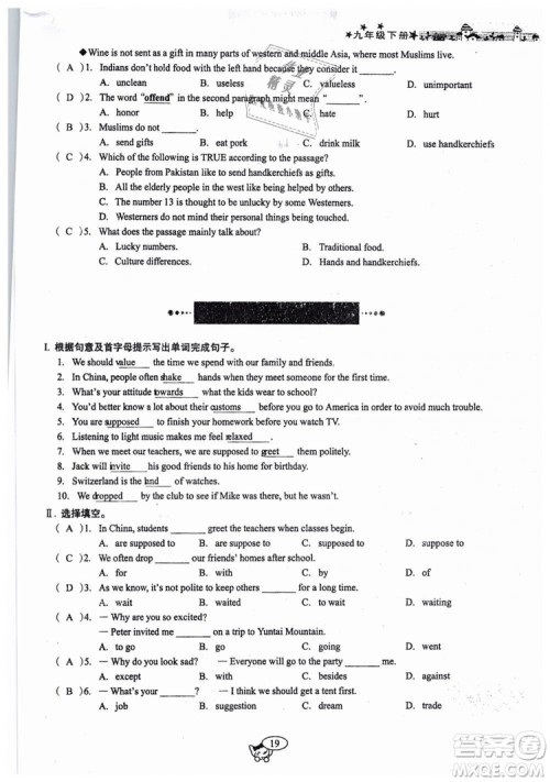 全新版2019新动力英语螺旋学习法人教版九年级下册参考答案 全新版2019新动力英语螺旋学习法人教版九年级下册参考答案