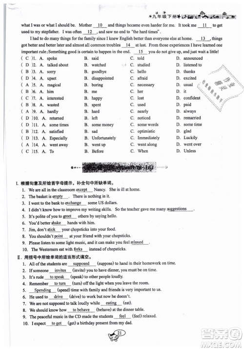 全新版2019新动力英语螺旋学习法人教版九年级下册参考答案 全新版2019新动力英语螺旋学习法人教版九年级下册参考答案