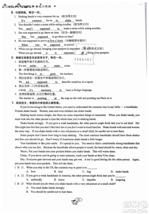 全新版2019新动力英语螺旋学习法人教版九年级下册参考答案 全新版2019新动力英语螺旋学习法人教版九年级下册参考答案