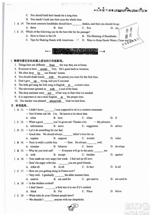 全新版2019新动力英语螺旋学习法人教版九年级下册参考答案 全新版2019新动力英语螺旋学习法人教版九年级下册参考答案
