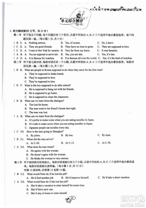 全新版2019新动力英语螺旋学习法人教版九年级下册参考答案 全新版2019新动力英语螺旋学习法人教版九年级下册参考答案