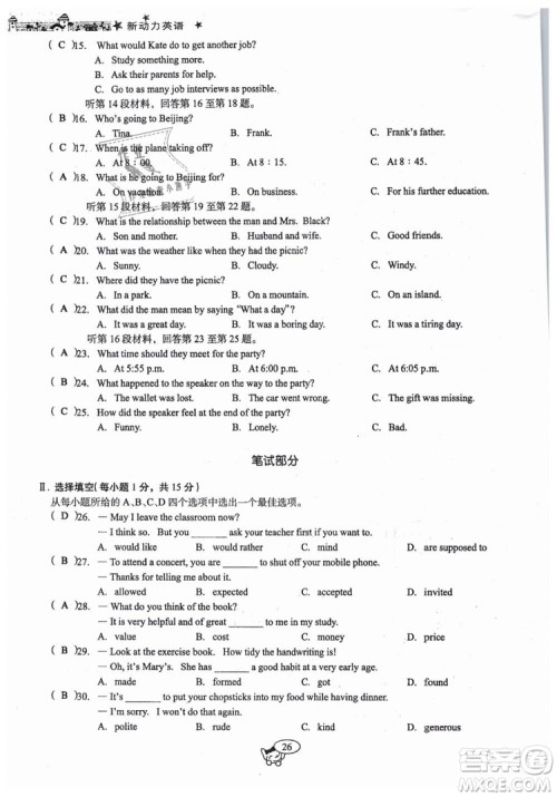 全新版2019新动力英语螺旋学习法人教版九年级下册参考答案 全新版2019新动力英语螺旋学习法人教版九年级下册参考答案