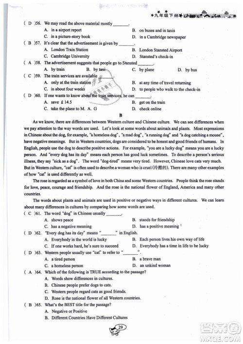 全新版2019新动力英语螺旋学习法人教版九年级下册参考答案 全新版2019新动力英语螺旋学习法人教版九年级下册参考答案