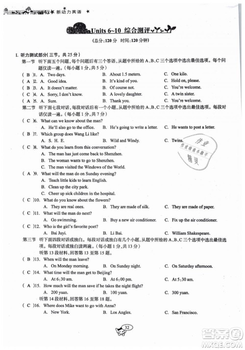 全新版2019新动力英语螺旋学习法人教版九年级下册参考答案 全新版2019新动力英语螺旋学习法人教版九年级下册参考答案