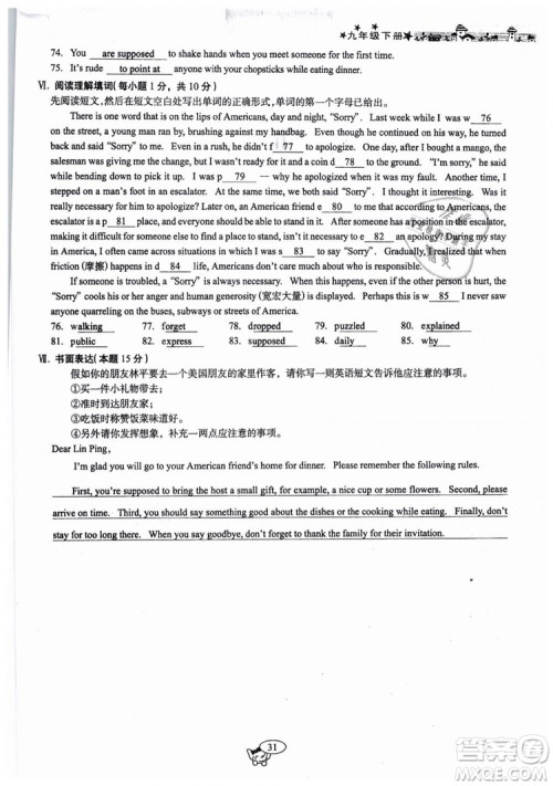 全新版2019新动力英语螺旋学习法人教版九年级下册参考答案 全新版2019新动力英语螺旋学习法人教版九年级下册参考答案