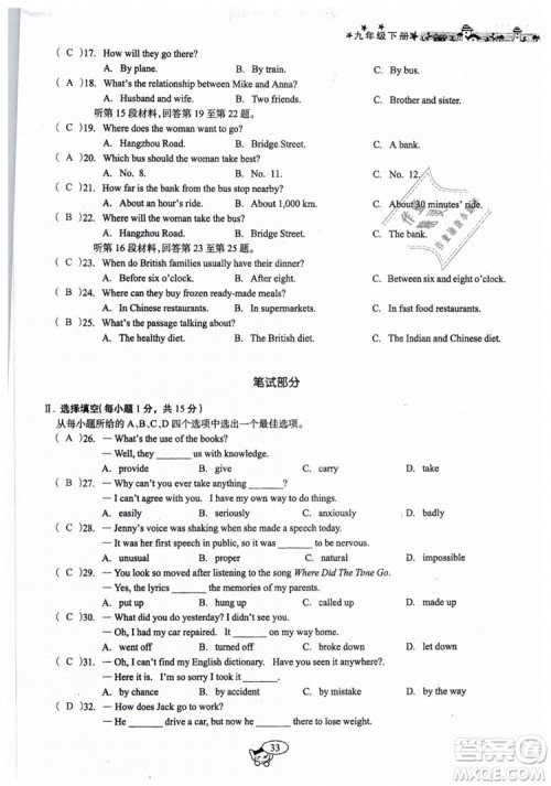 全新版2019新动力英语螺旋学习法人教版九年级下册参考答案 全新版2019新动力英语螺旋学习法人教版九年级下册参考答案