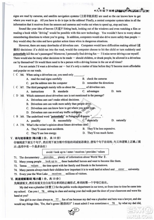 全新版2019新动力英语螺旋学习法人教版九年级下册参考答案 全新版2019新动力英语螺旋学习法人教版九年级下册参考答案