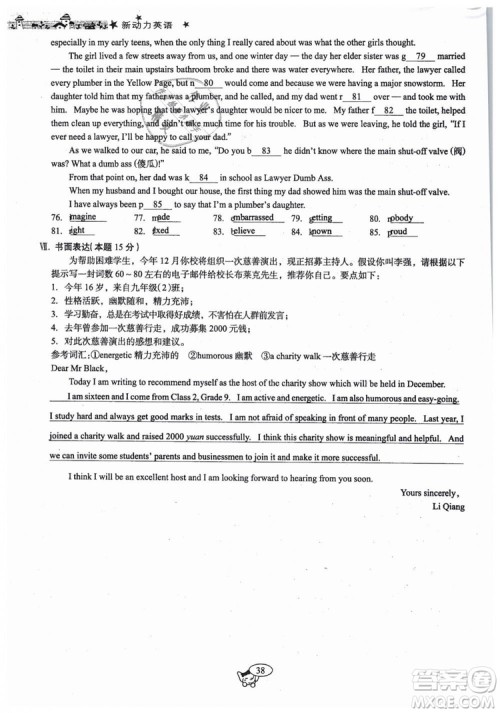 全新版2019新动力英语螺旋学习法人教版九年级下册参考答案 全新版2019新动力英语螺旋学习法人教版九年级下册参考答案
