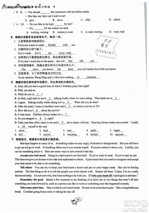 全新版2019新动力英语螺旋学习法人教版九年级下册参考答案 全新版2019新动力英语螺旋学习法人教版九年级下册参考答案