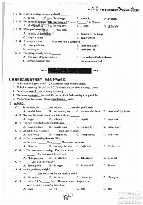 全新版2019新动力英语螺旋学习法人教版九年级下册参考答案 全新版2019新动力英语螺旋学习法人教版九年级下册参考答案