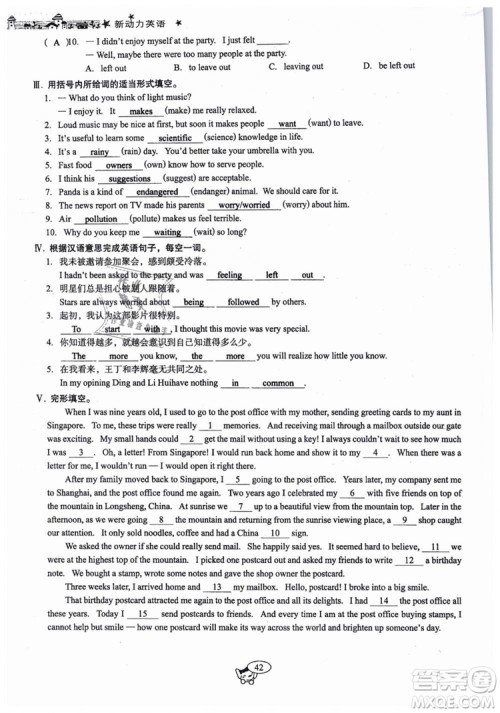 全新版2019新动力英语螺旋学习法人教版九年级下册参考答案 全新版2019新动力英语螺旋学习法人教版九年级下册参考答案