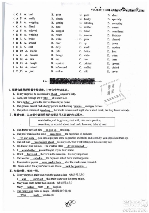 全新版2019新动力英语螺旋学习法人教版九年级下册参考答案 全新版2019新动力英语螺旋学习法人教版九年级下册参考答案