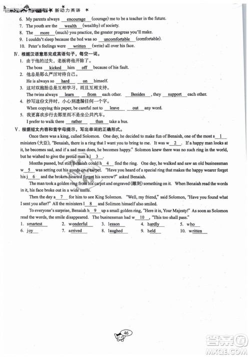 全新版2019新动力英语螺旋学习法人教版九年级下册参考答案 全新版2019新动力英语螺旋学习法人教版九年级下册参考答案