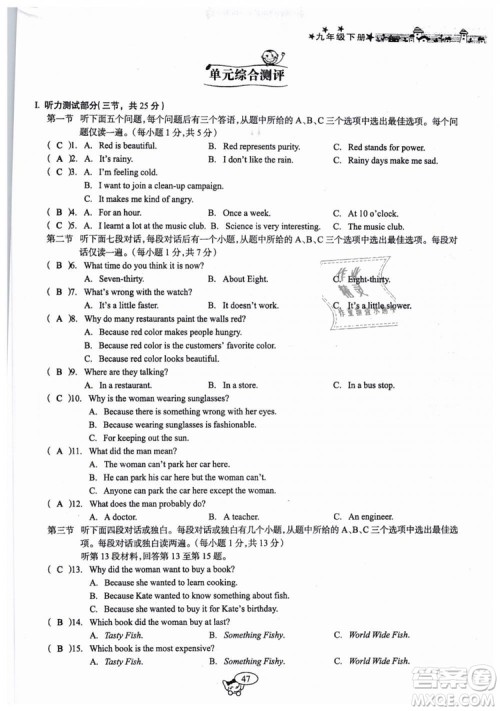 全新版2019新动力英语螺旋学习法人教版九年级下册参考答案 全新版2019新动力英语螺旋学习法人教版九年级下册参考答案