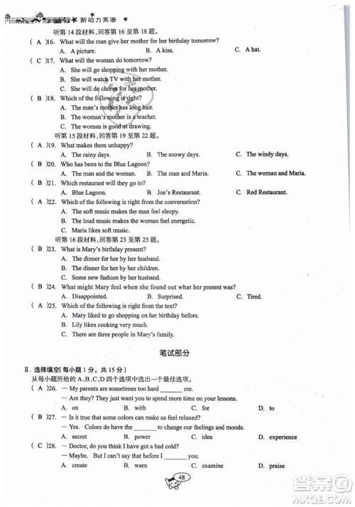 全新版2019新动力英语螺旋学习法人教版九年级下册参考答案 全新版2019新动力英语螺旋学习法人教版九年级下册参考答案
