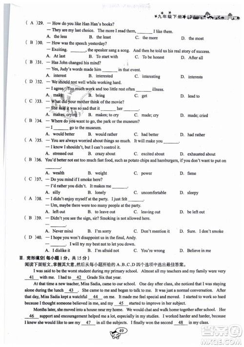 全新版2019新动力英语螺旋学习法人教版九年级下册参考答案 全新版2019新动力英语螺旋学习法人教版九年级下册参考答案