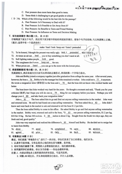 全新版2019新动力英语螺旋学习法人教版九年级下册参考答案 全新版2019新动力英语螺旋学习法人教版九年级下册参考答案