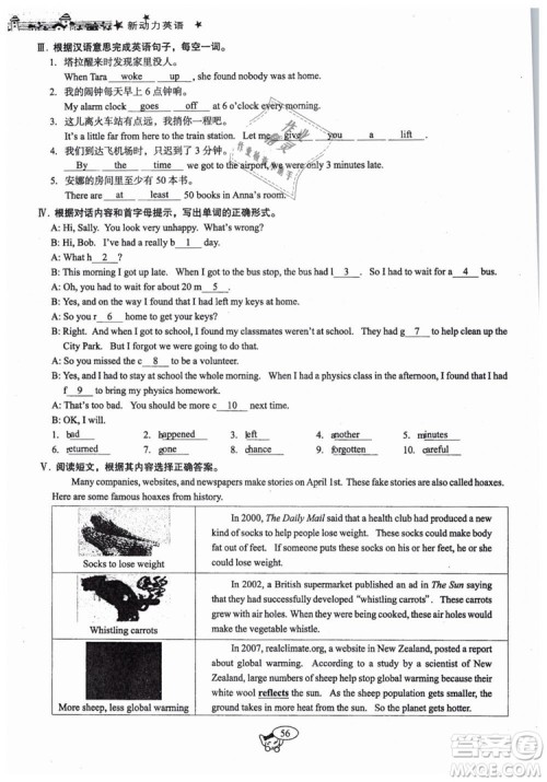 全新版2019新动力英语螺旋学习法人教版九年级下册参考答案 全新版2019新动力英语螺旋学习法人教版九年级下册参考答案