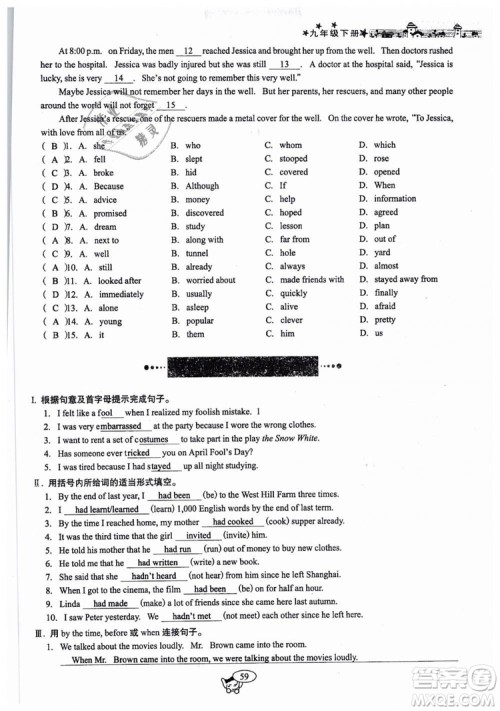 全新版2019新动力英语螺旋学习法人教版九年级下册参考答案 全新版2019新动力英语螺旋学习法人教版九年级下册参考答案
