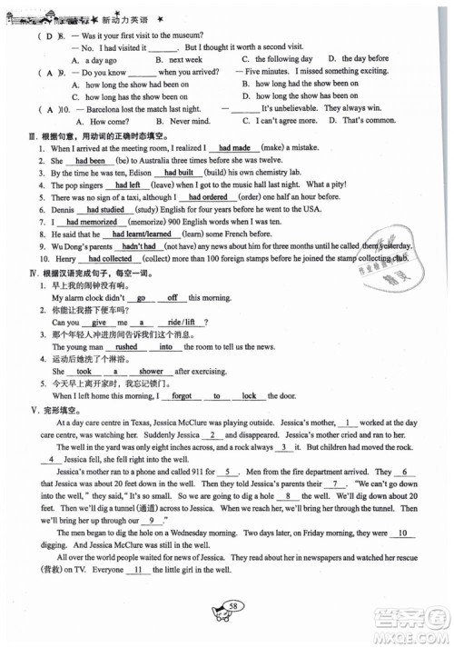 全新版2019新动力英语螺旋学习法人教版九年级下册参考答案 全新版2019新动力英语螺旋学习法人教版九年级下册参考答案
