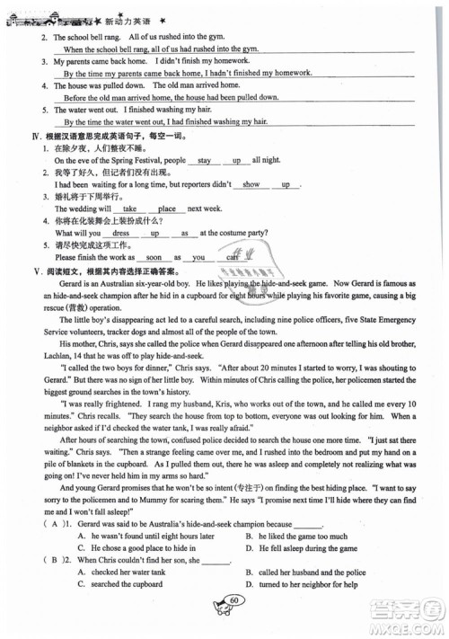 全新版2019新动力英语螺旋学习法人教版九年级下册参考答案 全新版2019新动力英语螺旋学习法人教版九年级下册参考答案