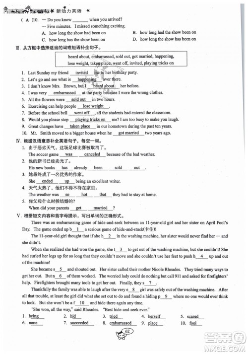 全新版2019新动力英语螺旋学习法人教版九年级下册参考答案 全新版2019新动力英语螺旋学习法人教版九年级下册参考答案
