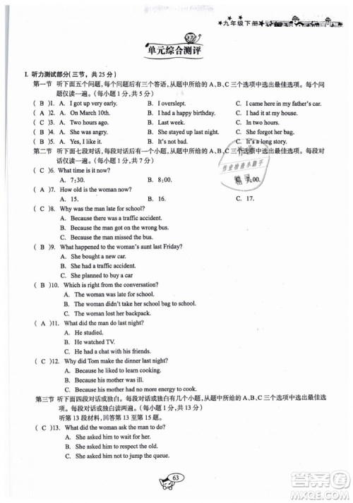 全新版2019新动力英语螺旋学习法人教版九年级下册参考答案 全新版2019新动力英语螺旋学习法人教版九年级下册参考答案