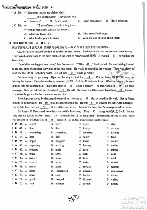 全新版2019新动力英语螺旋学习法人教版九年级下册参考答案 全新版2019新动力英语螺旋学习法人教版九年级下册参考答案