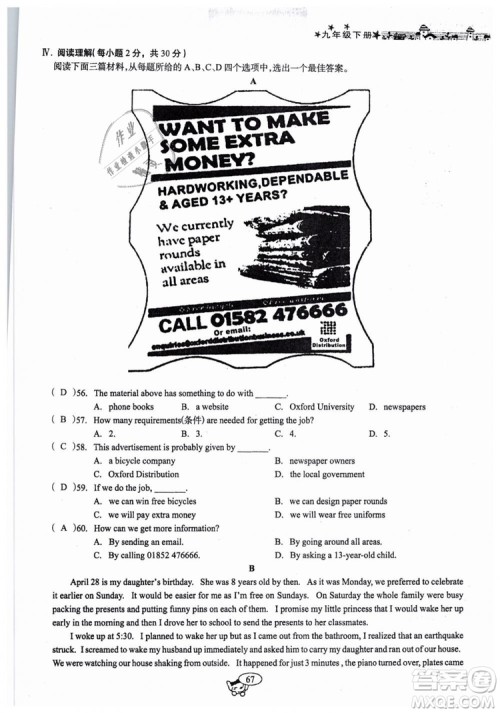 全新版2019新动力英语螺旋学习法人教版九年级下册参考答案 全新版2019新动力英语螺旋学习法人教版九年级下册参考答案
