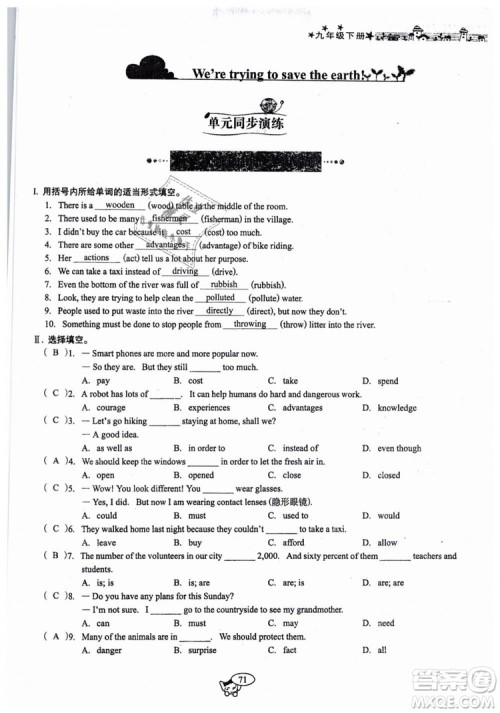 全新版2019新动力英语螺旋学习法人教版九年级下册参考答案 全新版2019新动力英语螺旋学习法人教版九年级下册参考答案