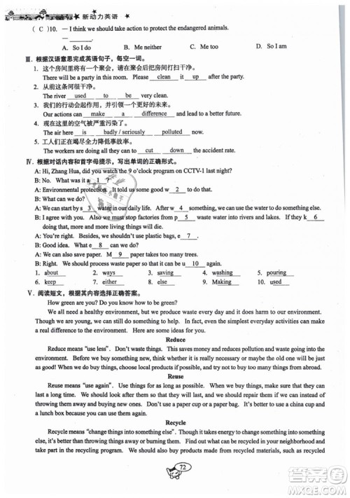 全新版2019新动力英语螺旋学习法人教版九年级下册参考答案 全新版2019新动力英语螺旋学习法人教版九年级下册参考答案