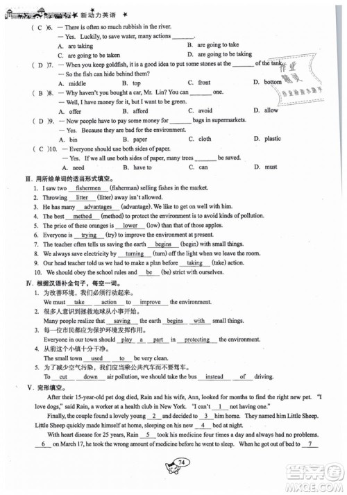 全新版2019新动力英语螺旋学习法人教版九年级下册参考答案 全新版2019新动力英语螺旋学习法人教版九年级下册参考答案