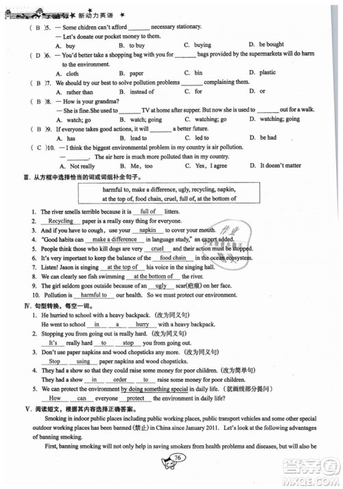 全新版2019新动力英语螺旋学习法人教版九年级下册参考答案 全新版2019新动力英语螺旋学习法人教版九年级下册参考答案