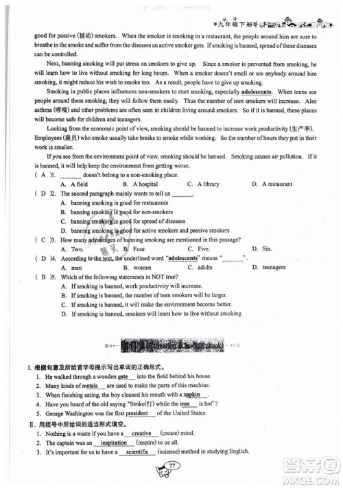 全新版2019新动力英语螺旋学习法人教版九年级下册参考答案 全新版2019新动力英语螺旋学习法人教版九年级下册参考答案