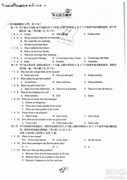 全新版2019新动力英语螺旋学习法人教版九年级下册参考答案 全新版2019新动力英语螺旋学习法人教版九年级下册参考答案