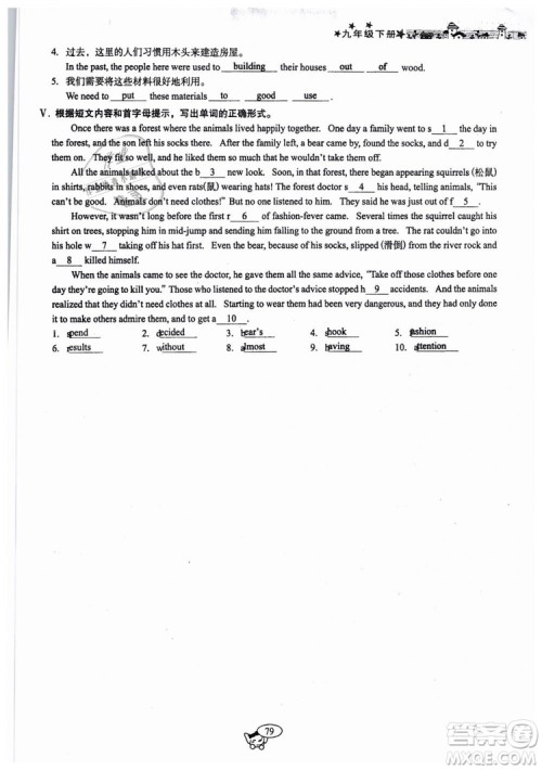 全新版2019新动力英语螺旋学习法人教版九年级下册参考答案 全新版2019新动力英语螺旋学习法人教版九年级下册参考答案