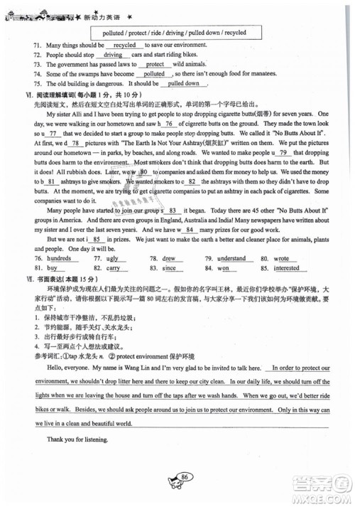 全新版2019新动力英语螺旋学习法人教版九年级下册参考答案 全新版2019新动力英语螺旋学习法人教版九年级下册参考答案