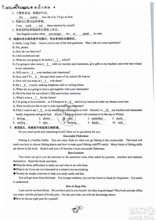 全新版2019新动力英语螺旋学习法人教版九年级下册参考答案 全新版2019新动力英语螺旋学习法人教版九年级下册参考答案