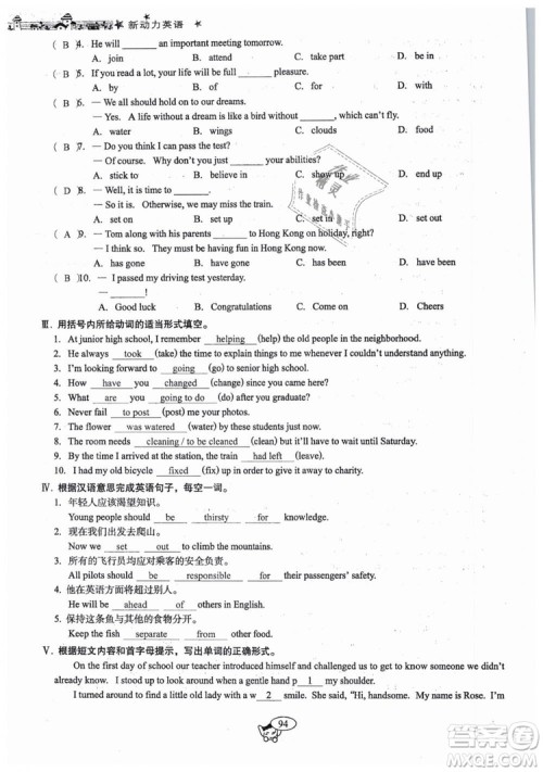 全新版2019新动力英语螺旋学习法人教版九年级下册参考答案 全新版2019新动力英语螺旋学习法人教版九年级下册参考答案