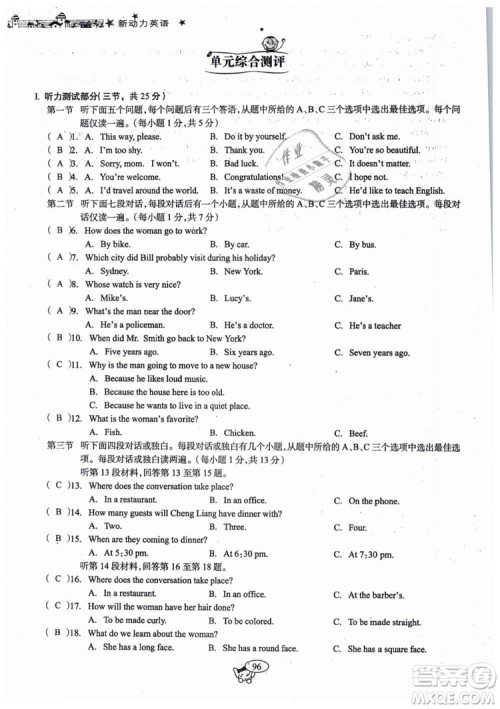 全新版2019新动力英语螺旋学习法人教版九年级下册参考答案 全新版2019新动力英语螺旋学习法人教版九年级下册参考答案