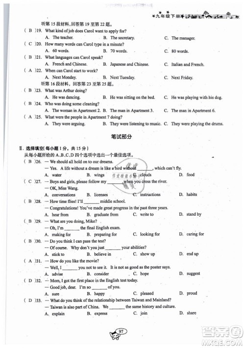 全新版2019新动力英语螺旋学习法人教版九年级下册参考答案 全新版2019新动力英语螺旋学习法人教版九年级下册参考答案
