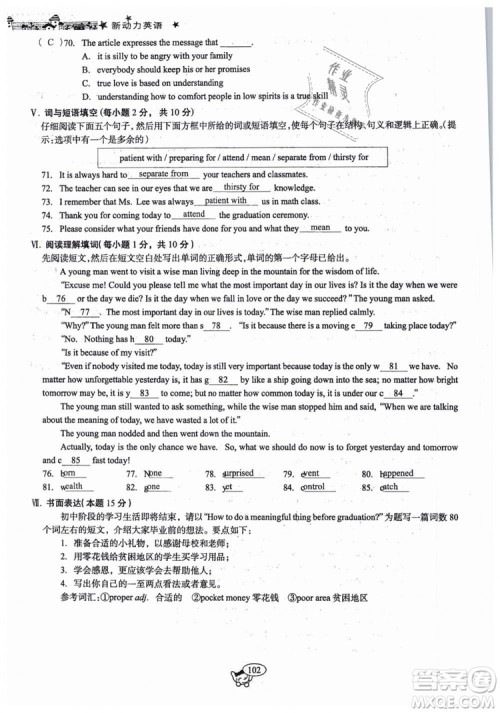 全新版2019新动力英语螺旋学习法人教版九年级下册参考答案 全新版2019新动力英语螺旋学习法人教版九年级下册参考答案