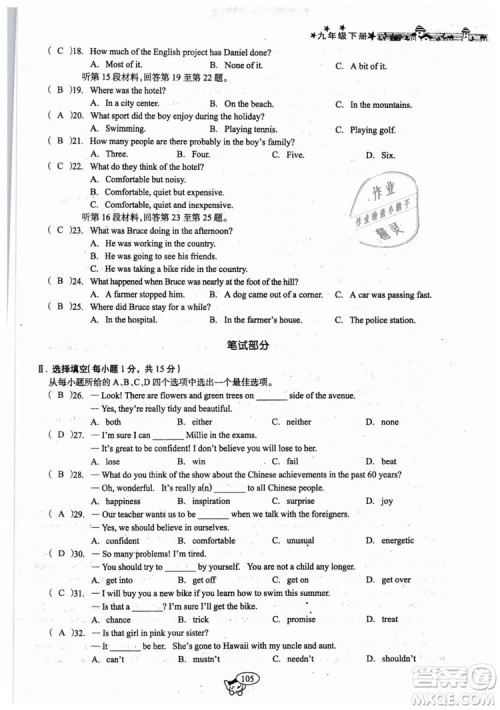 全新版2019新动力英语螺旋学习法人教版九年级下册参考答案 全新版2019新动力英语螺旋学习法人教版九年级下册参考答案