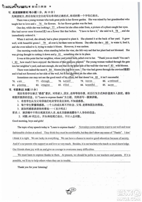 全新版2019新动力英语螺旋学习法人教版九年级下册参考答案 全新版2019新动力英语螺旋学习法人教版九年级下册参考答案