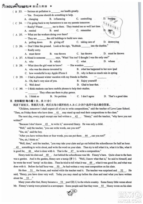 全新版2019新动力英语螺旋学习法人教版九年级下册参考答案 全新版2019新动力英语螺旋学习法人教版九年级下册参考答案