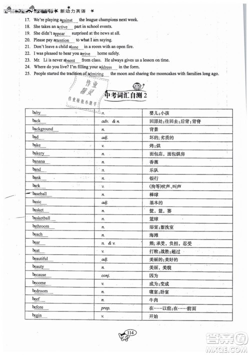 全新版2019新动力英语螺旋学习法人教版九年级下册参考答案 全新版2019新动力英语螺旋学习法人教版九年级下册参考答案